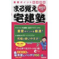 【中古】 らくらく宅建塾　’98 2024年版 らくらく宅建塾 [基本テキスト] 【見やすいフルカラー