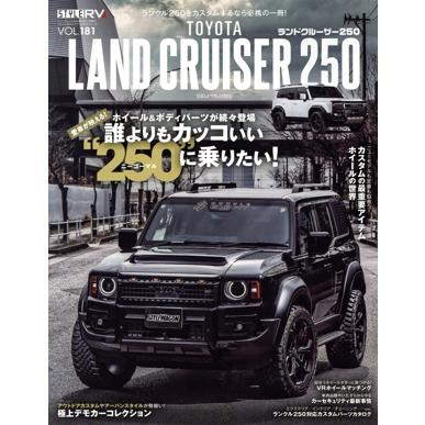ランドクルーザー 250（本、雑誌、コミック）のおすすめ人気商品一覧