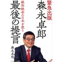 森永卓郎 本のおすすめ人気ランキングTOP100 - Yahoo!ショッピング
