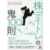 株式投資本　11冊セット　デイトレード デイトレ 本のおすすめ人気ランキングTOP100 - Yahoo!ショッピング