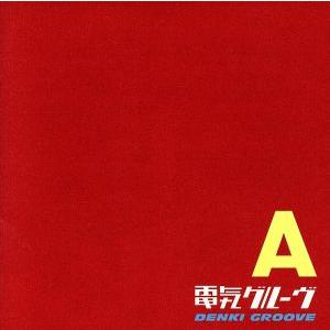 電気グルーヴ（CD、音楽ソフト）のおすすめ人気商品一覧 通販 - Yahoo