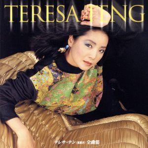 テレサテン 全曲集のおすすめ人気商品一覧 通販 - Yahoo!ショッピング