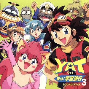 yat安心!宇宙旅行（アニメ、ゲームの音楽ソフト） | CD、音楽ソフト