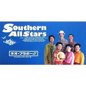 サザン　シングル　13枚セット　ネオ・ブラボー!!、真夏の果実他 Amazon.co.jp: ネオ・ブラボー!!: ミュージック