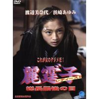 レディース渡辺美奈代（DVD、映像ソフト）のおすすめ人気商品一覧 通販