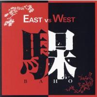 ＥＡＳＴ　ＶＳ　ＷＥＳＴ／ＢＡＨＯ | ブックオフ1号館 ヤフーショッピング店