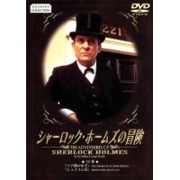 シャーロック ホームズの冒険 １１巻 ジェレミー ブレット エドワード ハードウィック アーサー コナン ドイル マイケル コックス パトリック ゴワーズ Bookoff Online ヤフー店 通販 Yahoo ショッピング