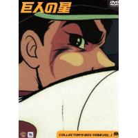 巨人の星 1 川崎のぼる 梶原一騎のおすすめ人気商品一覧 通販 - Yahoo
