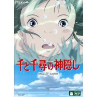 千と千尋の神隠し／宮崎駿（監督、脚本） | ブックオフ1号館 ヤフーショッピング店