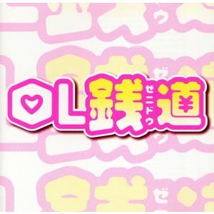 ol銭道 ドラマのおすすめ人気商品一覧 通販 - Yahoo!ショッピング