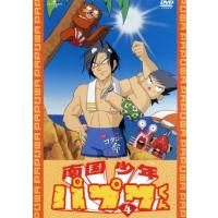 南国少年パプワくん　第４巻／柴田亜美（原作）,高木淳（監督）,武内啓（キャラクターデザイン）,中村暢之（音楽）,田中真弓（パプワくん） | ブックオフ1号館 ヤフーショッピング店