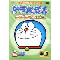 ドラえもんコレクションスペシャル　春の２／藤子・Ｆ・不二雄（原作）,大山のぶ代（ドラえもん）,小原乃梨子（のび太）,野村道子（しずか | ブックオフ1号館 ヤフーショッピング店
