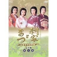 利家とまつ dvdのおすすめ人気商品一覧 通販 - Yahoo!ショッピング