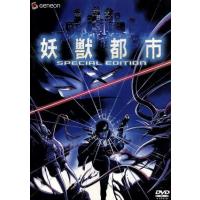 菊地秀行 妖獣都市（アニメーション映像ソフト） | DVD、映像ソフト の