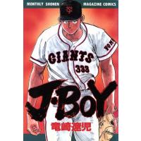 Ｊ・ＢＯＹ(１) 月刊マガジンＫＣ／竜崎遼児(著者) | ブックオフ1号館 ヤフーショッピング店