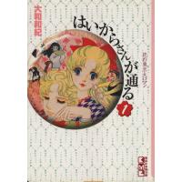 はいからさんが通る 漫画 全巻の商品一覧 通販 - Yahoo!ショッピング