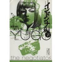 勇午 インドシナ編(文庫版)(下) 講談社漫画文庫/赤名修(著者) | ブックオフ1号館 ヤフーショッピング店