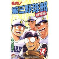 名門！第三野球部(２７) マガジンＫＣ／むつ利之(著者) | ブックオフ1号館 ヤフーショッピング店