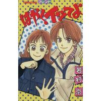 はやくイッてよ フレンドKC/若村京(著者) | ブックオフ1号館 ヤフーショッピング店