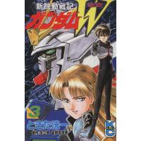 新機動戦記ガンダムW(ボンボンKC)(3) ボンボンKC/ときた洸一(著者) | ブックオフ1号館 ヤフーショッピング店