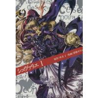シュヴァリエ(1) マガジンZKC/夢路キリコ(著者) | ブックオフ1号館 ヤフーショッピング店