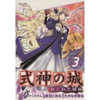 式神の城 ねじれた城編(3) マガジンZKC/たかなぎ優名(著者) | ブックオフ1号館 ヤフーショッピング店