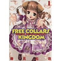 FREE COLLARS KINGDOM(1) マガジンZKC/藤真拓哉(著者) | ブックオフ1号館 ヤフーショッピング店