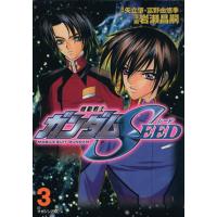 機動戦士ガンダムSEED(3) マガジンZKC/岩瀬昌嗣(著者) | ブックオフ1号館 ヤフーショッピング店