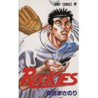 ＲＯＯＫＩＥＳ(２３) ジャンプＣ／森田まさのり(著者) | ブックオフ1号館 ヤフーショッピング店