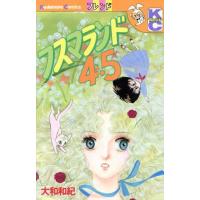 フスマランド4.5 KCデラックス/大和和紀(著者) | ブックオフ1号館 ヤフーショッピング店