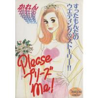 PleasプリーズMe！ ヤングユーC/かれん(著者) | ブックオフ1号館 ヤフーショッピング店