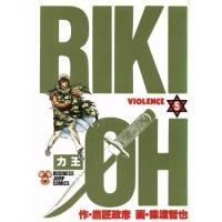 力王(5) ビジネスジャンプC/猿渡哲也(著者) | ブックオフ1号館 ヤフーショッピング店