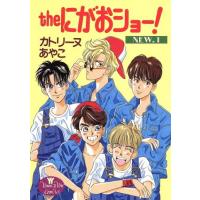 theにがおショー！NEW(1) ヤングユーC/カトリーヌあやこ(著者) | ブックオフ1号館 ヤフーショッピング店