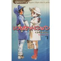 いつもポケットにショパン プレミアムシリーズ(1) クイーンズC/くらもちふさこ(著者)　 | ブックオフ1号館 ヤフーショッピング店