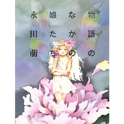 永田萌の商品一覧 通販 - Yahoo!ショッピング