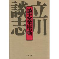 談志楽屋噺 文春文庫／立川談志(著者) | ブックオフ1号館 ヤフーショッピング店