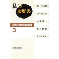 私の履歴書のおすすめ人気商品一覧 通販 - Yahoo!ショッピング