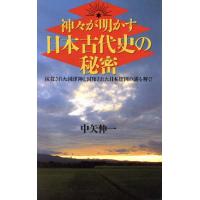 日本建国の謎（日本史の本その他）｜日本史｜歴史、心理、教育 | 本
