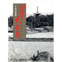 sarasatomi‼️　豪華写真集　吉兆　湯木貞一　入江泰吉　保育社 吉兆』湯木貞一 入江泰吉（写真） 2017/05/18 | 悠久堂書店