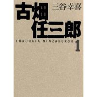 古畑任三郎(１) 扶桑社文庫／三谷幸喜(著者) | ブックオフ1号館 ヤフーショッピング店