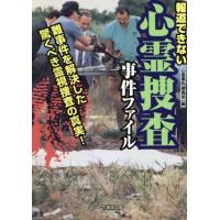 心霊（超常、オカルト本）｜エンターテインメント | 本、雑誌