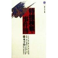 特捜検察の事件簿 講談社現代新書／藤永幸治(著者) | ブックオフ1号館 ヤフーショッピング店