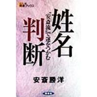 姓名判断の商品一覧 通販 - Yahoo!ショッピング