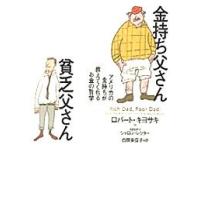 金持ち父さん貧乏父さん アメリカの金持ちが教えてくれるお金の哲学/ロバート・T.キヨサキ(著者), | ブックオフ1号館 ヤフーショッピング店