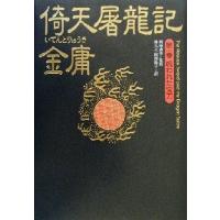 武侠小説の商品一覧 通販 - Yahoo!ショッピング