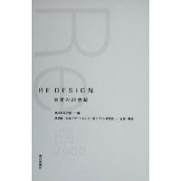 ＲＥ　ＤＥＳＩＧＮ 日常の２１世紀／竹尾(編者),原研哉,日本デザインセンター原デザイン研究所 | ブックオフ1号館 ヤフーショッピング店