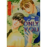 もう一度ONLY YOU アイス文庫/高坂結城(著者) | ブックオフ1号館 ヤフーショッピング店