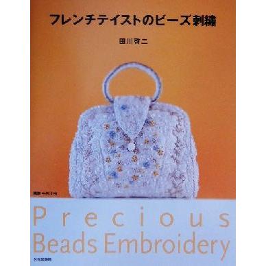 田川啓二 ビーズ刺繍（本、雑誌、コミック）のおすすめ人気商品一覧