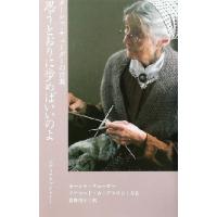 思うとおりに歩めばいいのよ ターシャ・テューダーの言葉／ターシャ・テューダー(著者),食野雅子(訳者),リチャード・Ｗ．ブラウン | ブックオフ1号館 ヤフーショッピング店