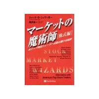 マーケットの魔術師のおすすめ人気商品一覧 通販 - Yahoo!ショッピング